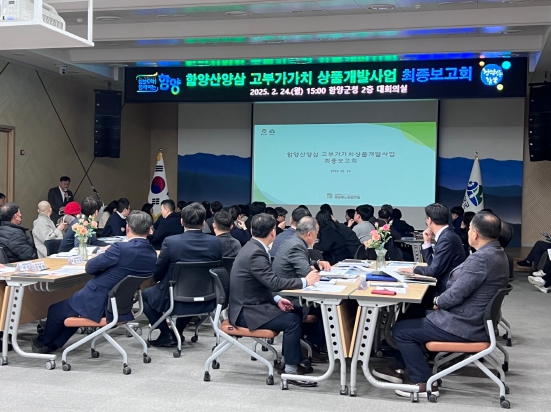 (재)경남항노화연구원, ‘함양산양삼 고부가가치 상품개발사업’ 보고회 개최 기사 이미지